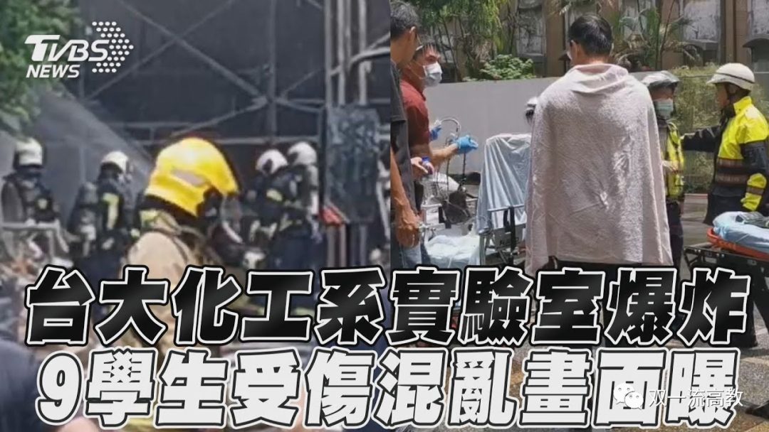 頂尖大學(xué)，實(shí)驗(yàn)室爆炸！4人住院……