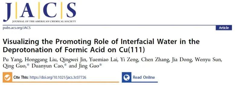 郭靜/曹端云/郭慶JACS：STM/AFM結(jié)合理論計(jì)算，證實(shí)界面水促進(jìn)Cu(111)上甲酸去質(zhì)子化