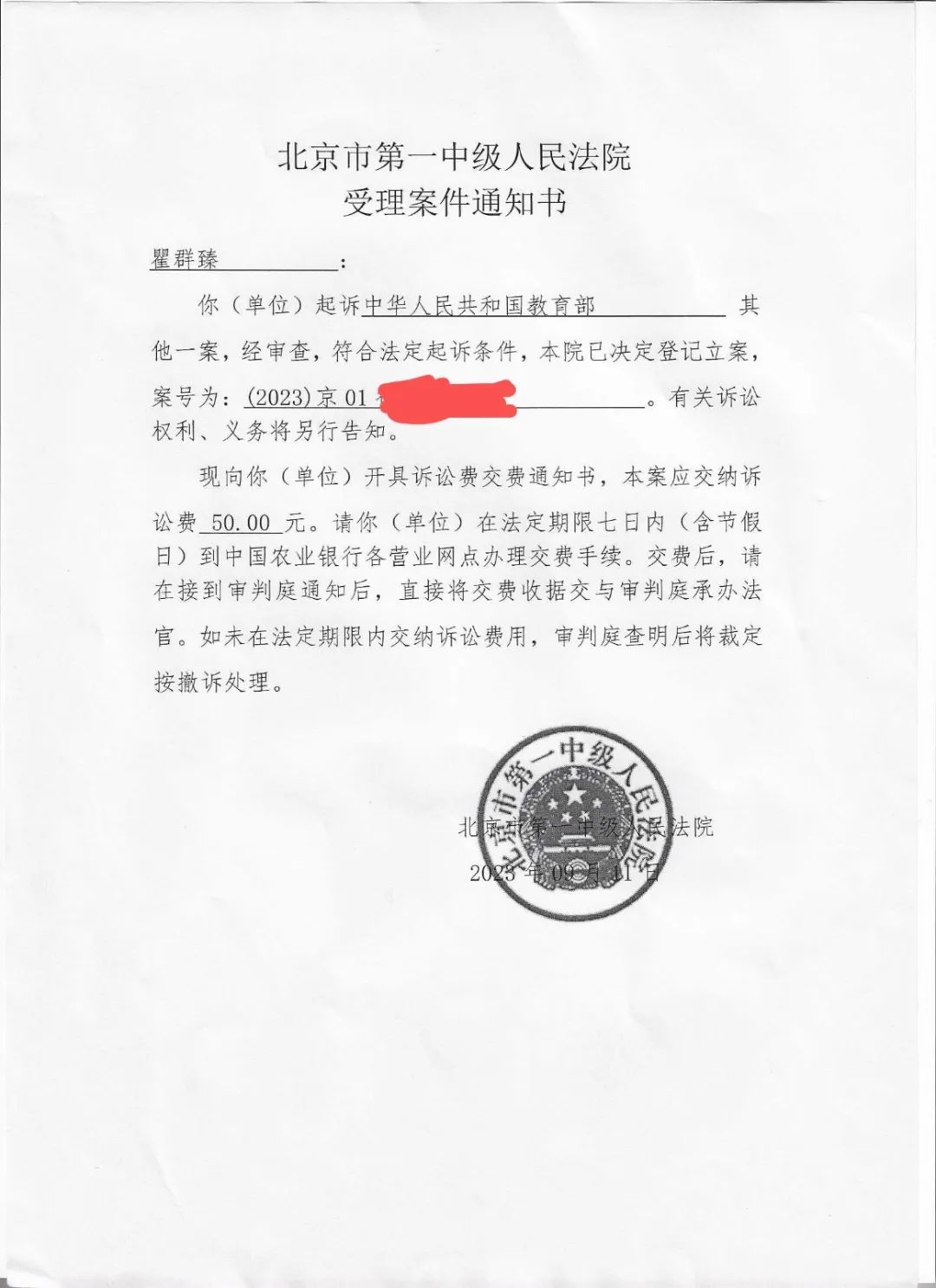 繼實名舉報校長后，這位大學(xué)教授再起訴教育部！已獲受理！