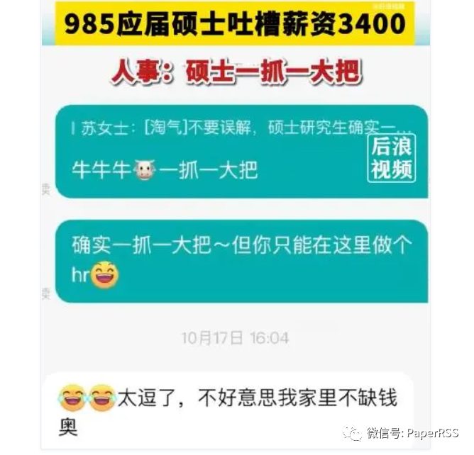 震驚！985應(yīng)屆碩士應(yīng)聘，薪資僅3400元！