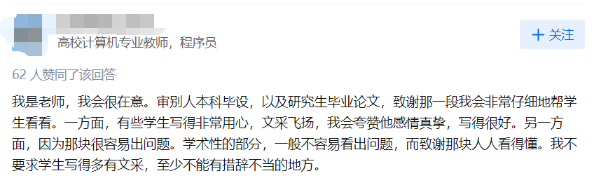 研究生論文致謝沒寫明導(dǎo)師的幫助，被老師要求寫檢討，否則踢出群聊…