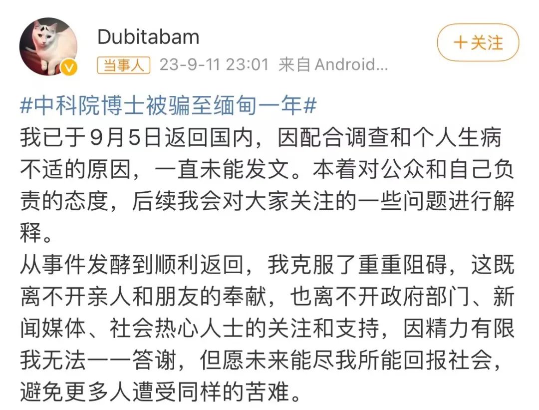 被困緬甸的中科院博士，回國后首次發(fā)聲