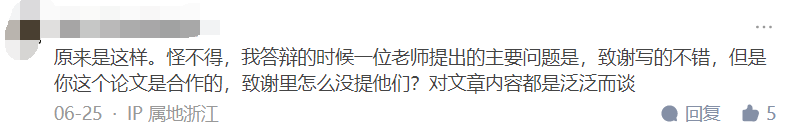 研究生論文致謝沒寫明導(dǎo)師的幫助，被老師要求寫檢討，否則踢出群聊…