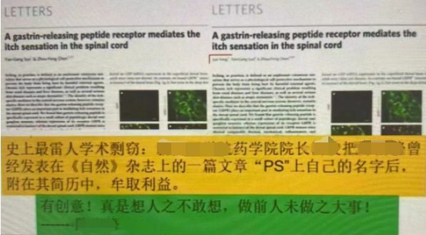 荒謬！高校院長在Nature論文一作位置P上自己名字，并寫到簡歷里……