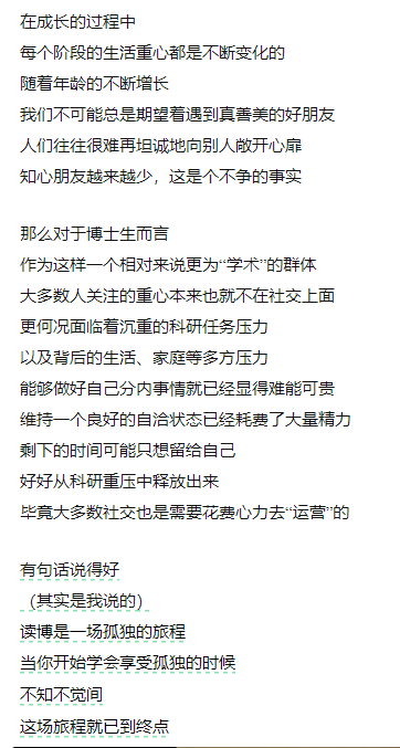 熱議！為什么讀博以后同學之間的關系都很淡漠？