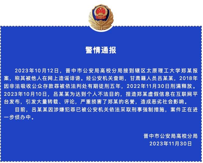 公安通報：誹謗鄭強書記的呂某某已被抓獲！