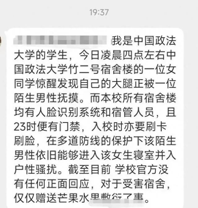 一男子凌晨潛入女生宿舍摸大腿，中國政法大學(xué)深夜通報(bào)