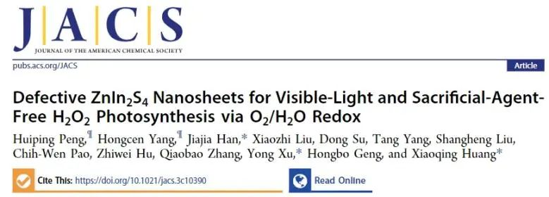 黃小青/韓佳甲/徐勇JACS：ZnIn2S4納米片中引入S空位，實現(xiàn)可見光和無犧牲劑下光合成H2O2