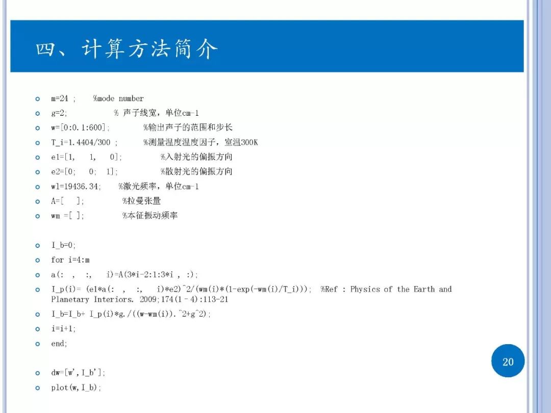 拉曼光譜-實驗與第一性原理計算