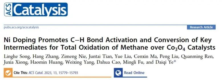 華南理工大學ACS Catalysis：Co3O4催化劑中摻入Ni，顯著促進甲烷完全氧化