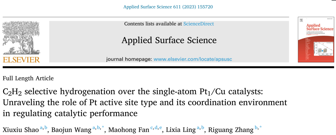 【MS論文解讀】章日光/王寶俊：單原子Pt1/Cu催化劑上的C2H2選擇性加氫