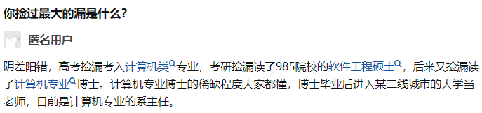 申請博士的導師沒名額了，我被他推薦給了院士！學術圈撿漏大王！