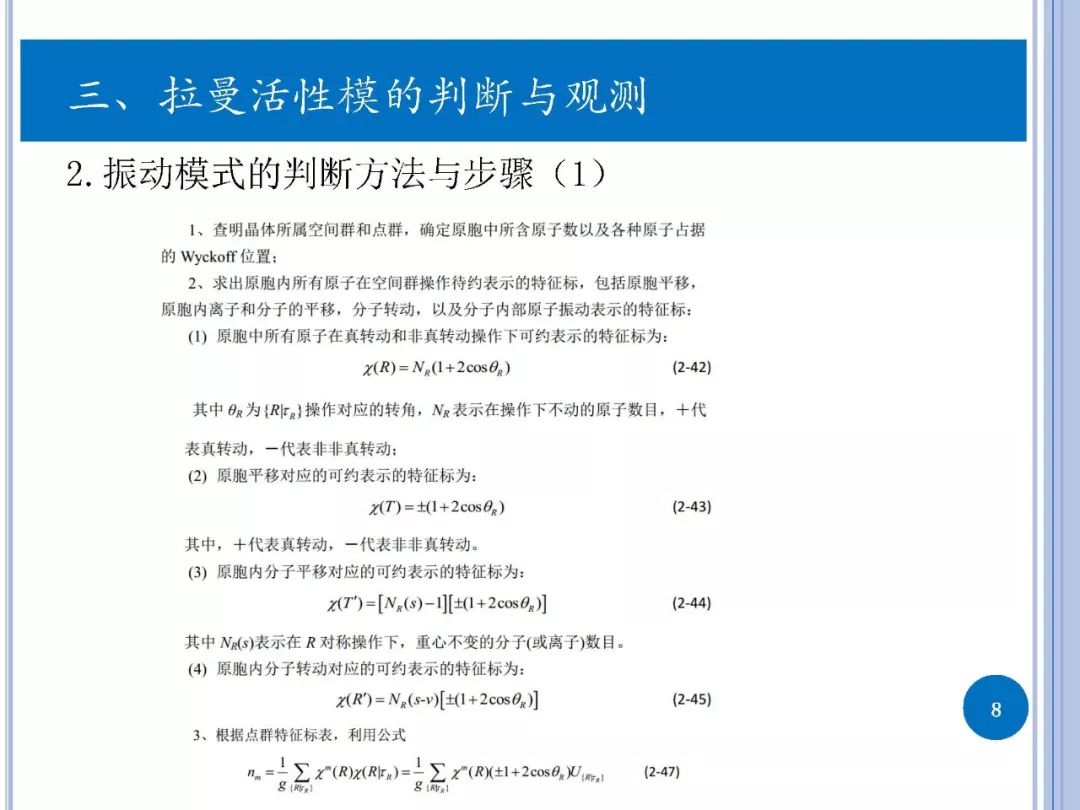 拉曼光譜-實驗與第一性原理計算