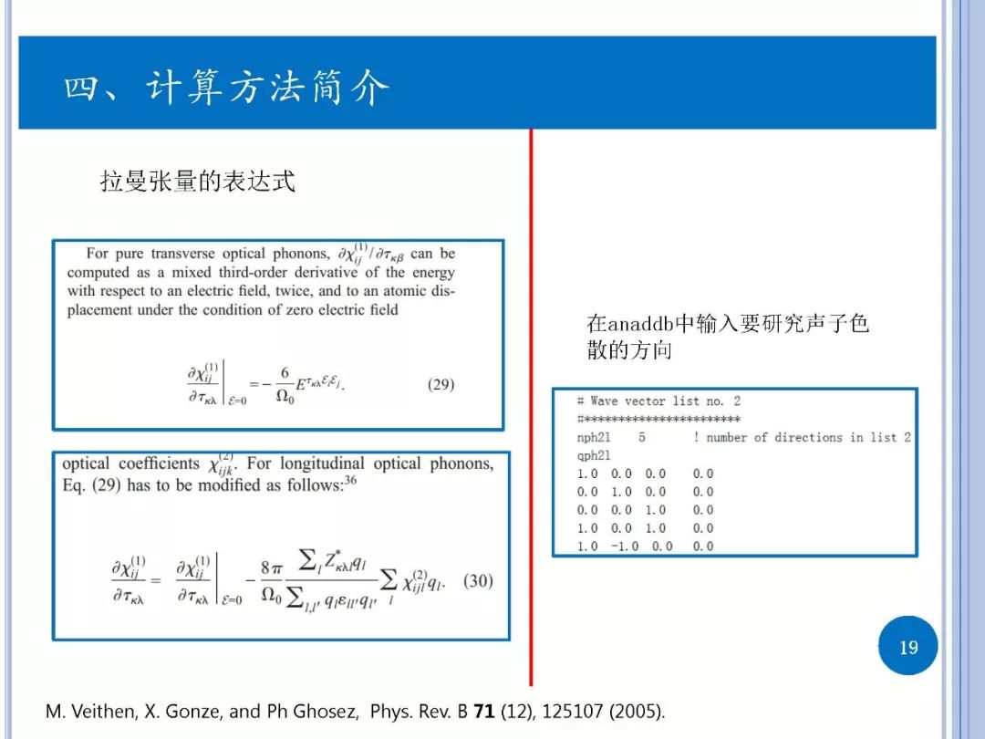 拉曼光譜-實驗與第一性原理計算