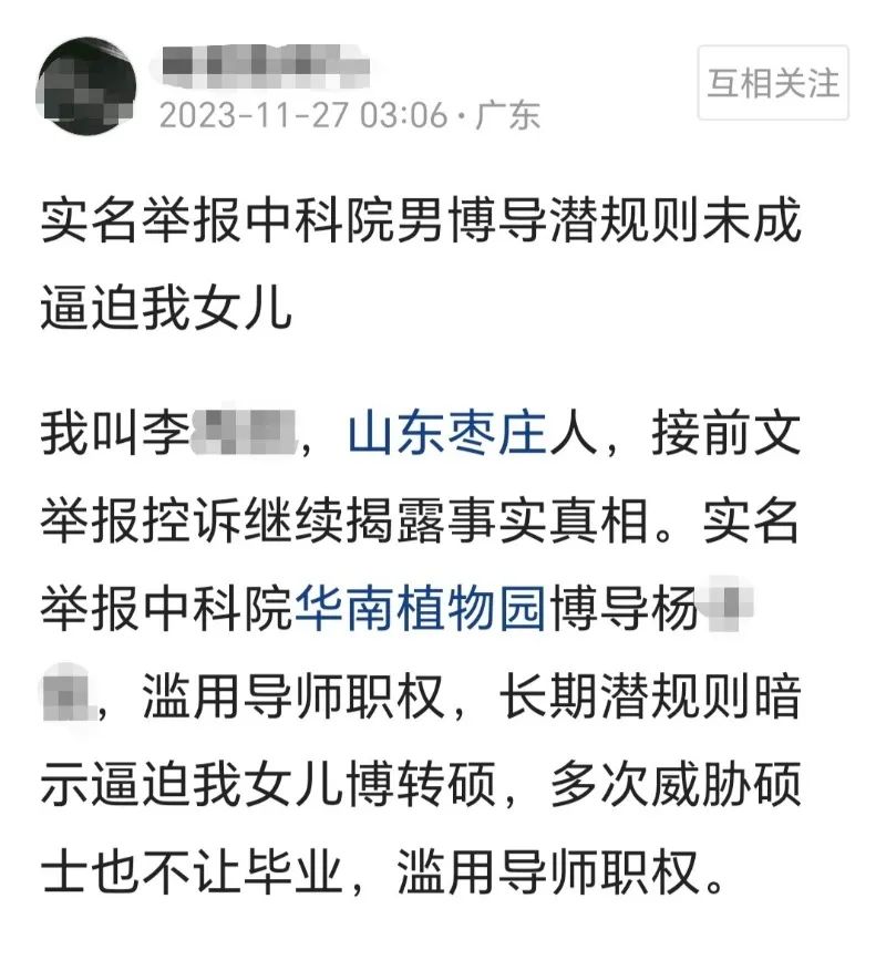 中科院男博導被曝逼迫學生博轉碩、潛規(guī)則？涉事老師已報案