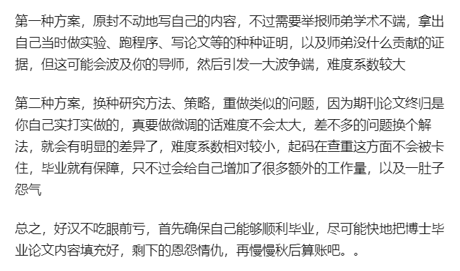 碩士師弟把我的一章研究成果寫在他的大論文里了，我還能寫在我的博士論文里么?