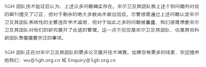 又被深挖?。?！網(wǎng)友控訴某院士與某杰青多篇論文涉嫌學(xué)術(shù)不端！