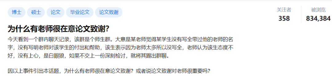 研究生論文致謝沒寫明導(dǎo)師的幫助，被老師要求寫檢討，否則踢出群聊…