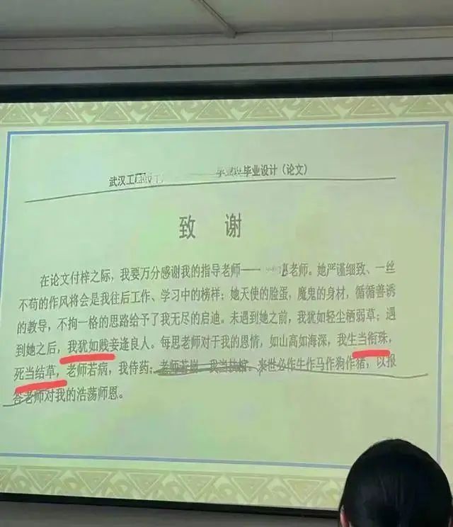 研究生論文致謝沒寫明導(dǎo)師的幫助，被老師要求寫檢討，否則踢出群聊…