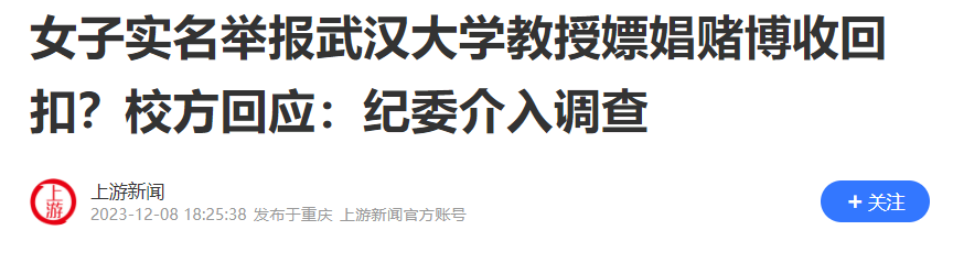 一教授被前妻實(shí)名舉報(bào)嫖娼賭博收回扣！武漢大學(xué)人民醫(yī)院剛剛通報(bào)