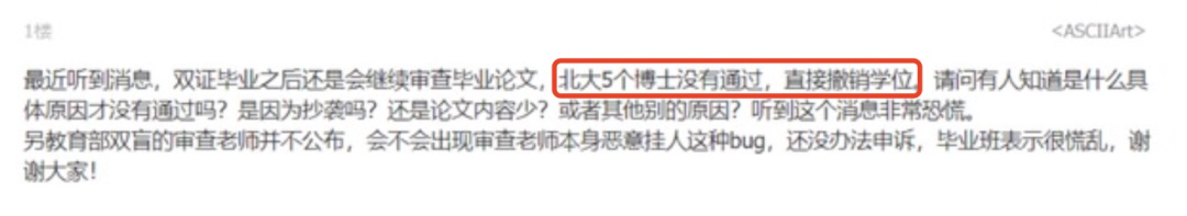 畢業(yè)1年后論文抽檢不合格！5位博士，被撤銷學(xué)位！