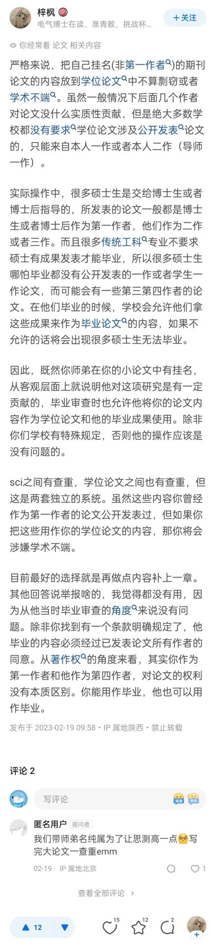 碩士師弟把我的一章研究成果寫在他的大論文里了，我還能寫在我的博士論文里么?