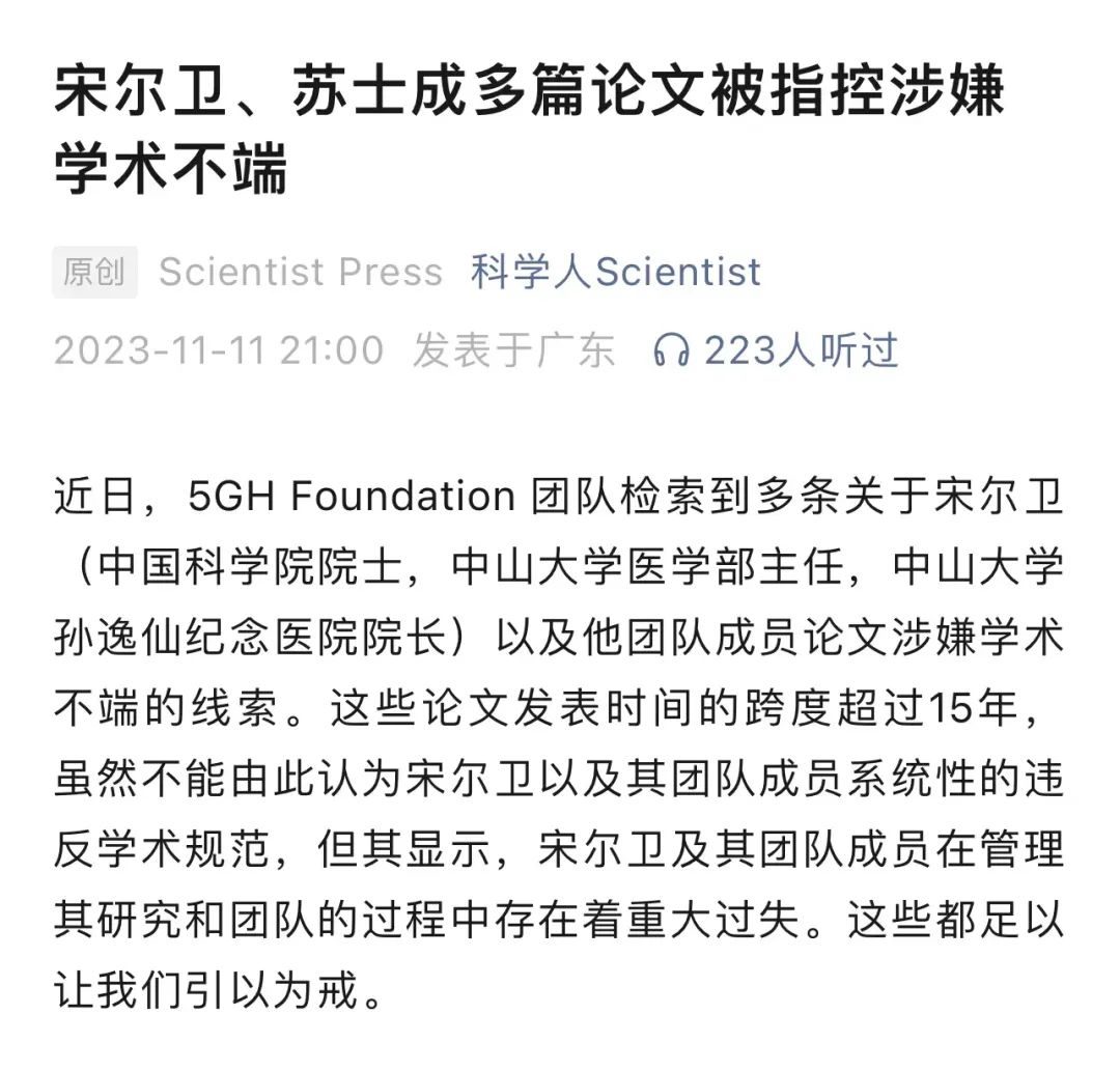 又被深挖?。?！網(wǎng)友控訴某院士與某杰青多篇論文涉嫌學(xué)術(shù)不端！