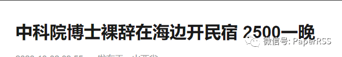 上海中考狀元，中科院博士裸辭開(kāi)民宿是教育浪費(fèi)嗎？