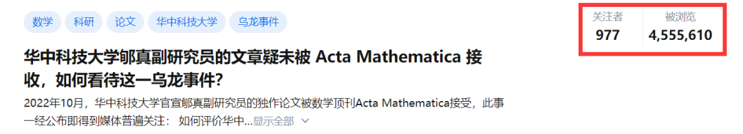 大烏龍事件！投中頂刊論文被稱打破985校史，半年后卻被扒該論文并未被接收....