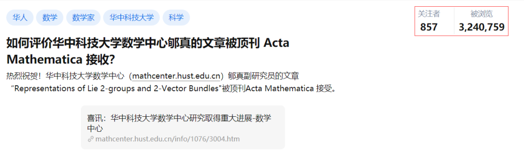 大烏龍事件！投中頂刊論文被稱打破985校史，半年后卻被扒該論文并未被接收....