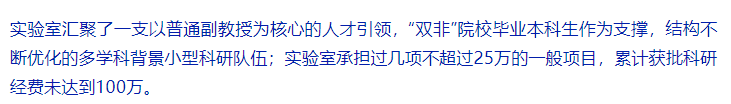 憑什么！雙非導師招生：每天工作14h，除了睡覺都要在實驗室、全年無休...