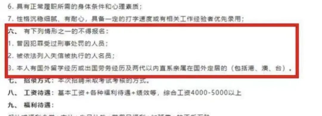 國企不再錄用留學生？大連國企黨政機關單位招聘條件明確有國外留學經歷不得報名！