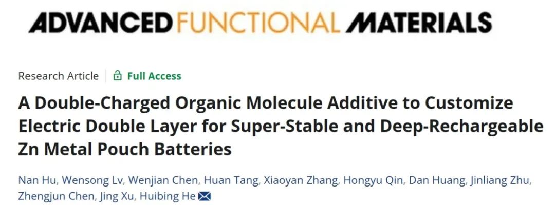 ?廣西大學(xué)何會兵AFM：定制雙電層的雙電荷有機(jī)分子添加劑用于超穩(wěn)定的鋅金屬軟包電池