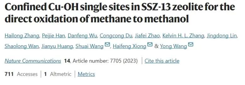 王勇/熊海峰/王帥Nature子刊：SSZ-13沸石中引入Cu-OH單位點，促進甲烷直接氧化制甲醇