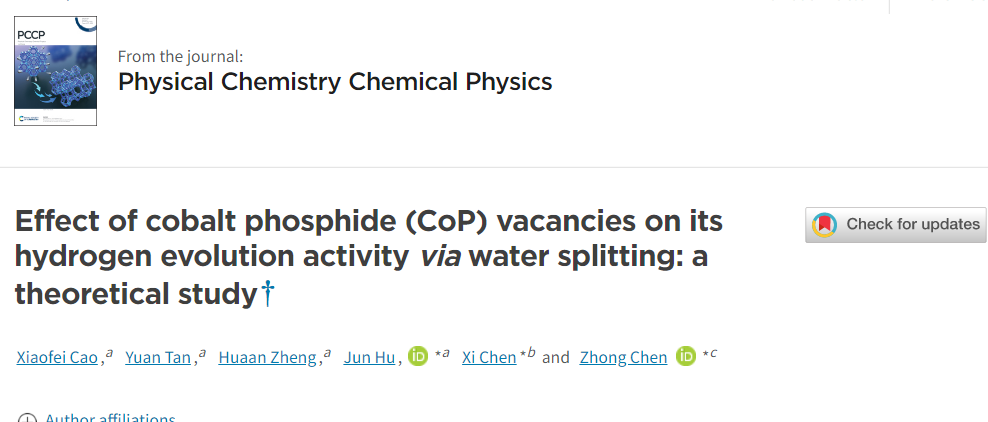 【MS純計算文章解讀】PCCP：磷化鈷（CoP）空位對水解析氫活性的影響