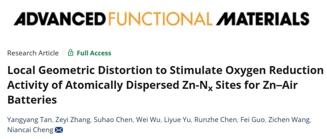 ?福大程年才AFM：局部幾何畸變激發(fā)鋅空電池原子分散的Zn-Nx位點(diǎn)的氧還原活性