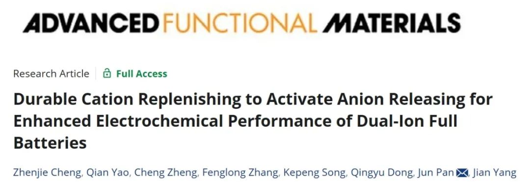 ?南洋理工潘軍/山大楊劍AFM：陽離子持久補(bǔ)充激活陰離子釋放實(shí)現(xiàn)高性能雙離子全電池