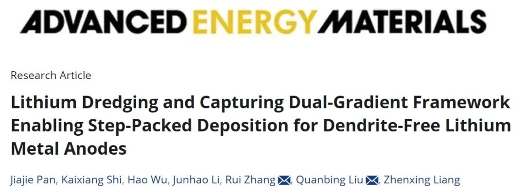 ?廣工大AEM：雙梯度框架實現(xiàn)無枝晶鋰金屬負(fù)極