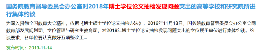 畢業(yè)1年后論文抽檢不合格！5位博士，被撤銷學(xué)位！