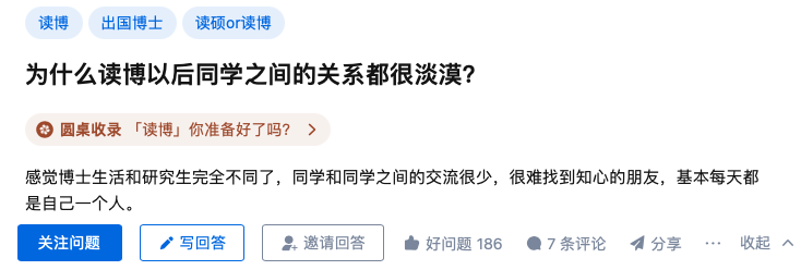 熱議！為什么讀博以后同學之間的關(guān)系都很淡漠？