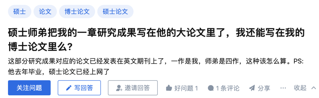 碩士師弟把我的一章研究成果寫在他的大論文里了，我還能寫在我的博士論文里么?