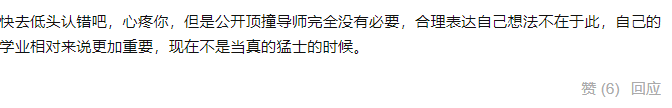 “我說了三句話，被導(dǎo)師移出群聊......” 網(wǎng)友：你真是Big膽了！