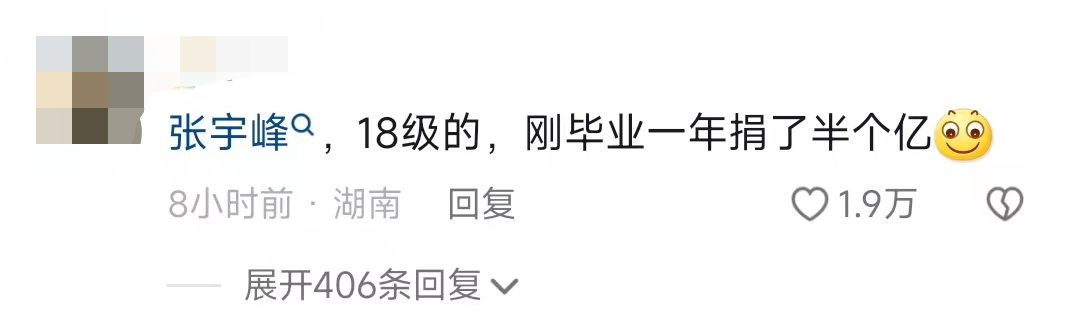 豪捐半個(gè)億，畢業(yè)才1年！這位校友什么來頭？！