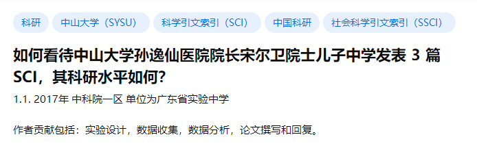 又被深挖?。?！網(wǎng)友控訴某院士與某杰青多篇論文涉嫌學(xué)術(shù)不端！