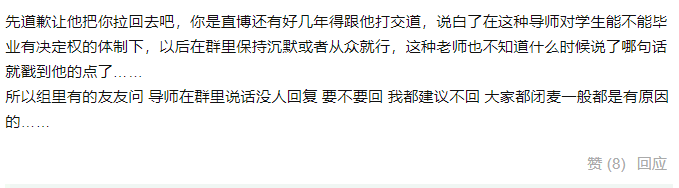 “我說了三句話，被導(dǎo)師移出群聊......” 網(wǎng)友：你真是Big膽了！