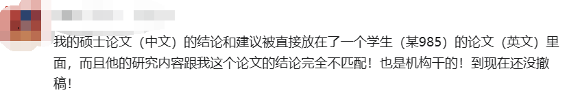 抄襲！一碩士全文復制他人論文，甚至連致謝都沒改... 學校：撤銷學位！