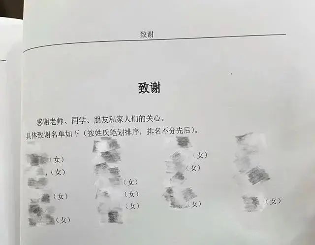 “賤妾逢良人”，湖北一論文致謝，差點讓導師挨處分，“這輩子都抬不起頭”……