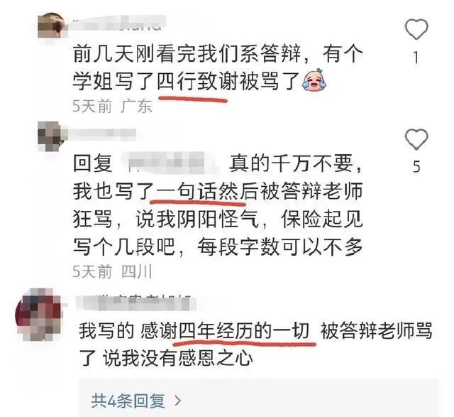 “賤妾逢良人”，湖北一論文致謝，差點讓導師挨處分，“這輩子都抬不起頭”……