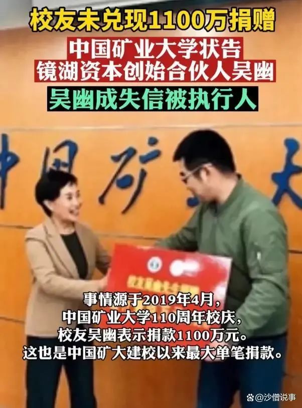 90后校友承諾捐贈1100萬沒兌現(xiàn)！中國礦業(yè)大學(xué)將校友告上法庭！