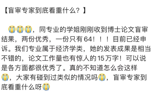 離譜！研究生論文盲審倆分?jǐn)?shù)相差34分不讓答辯，導(dǎo)師怒發(fā)朋友圈：離譜至極！